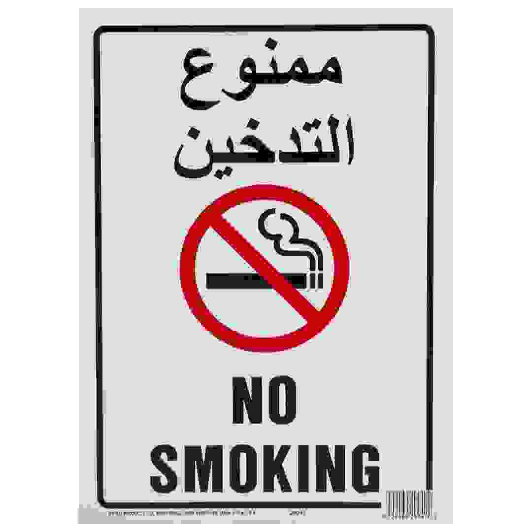 لافتة بعلامة ممنوع التدخين (25 × 35 سم، حزمة من 5)